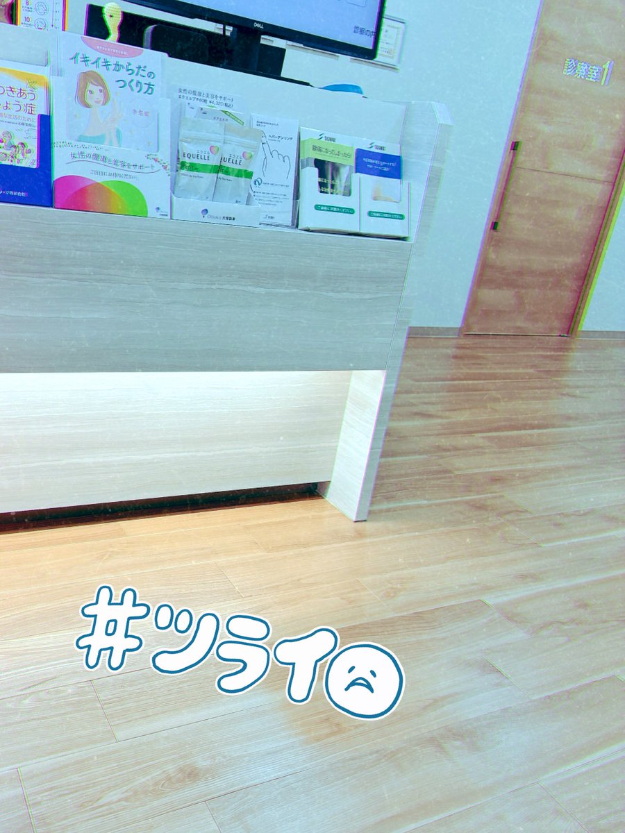 コケた時の炎症は落ち着いたのかもやけどそれでもともとあった腰痛が悪化してるのかもってことで整形なう

今からリハビリ😵‍💫
夜も整体行って揉んでもらうつもりやけどなかなか厳しいなぁ😑