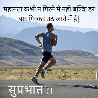 "स्वस्थ शरीर में ही स्वस्थ मन का अवास होता है।"
सुप्रभात सभी को।।🙏🙏