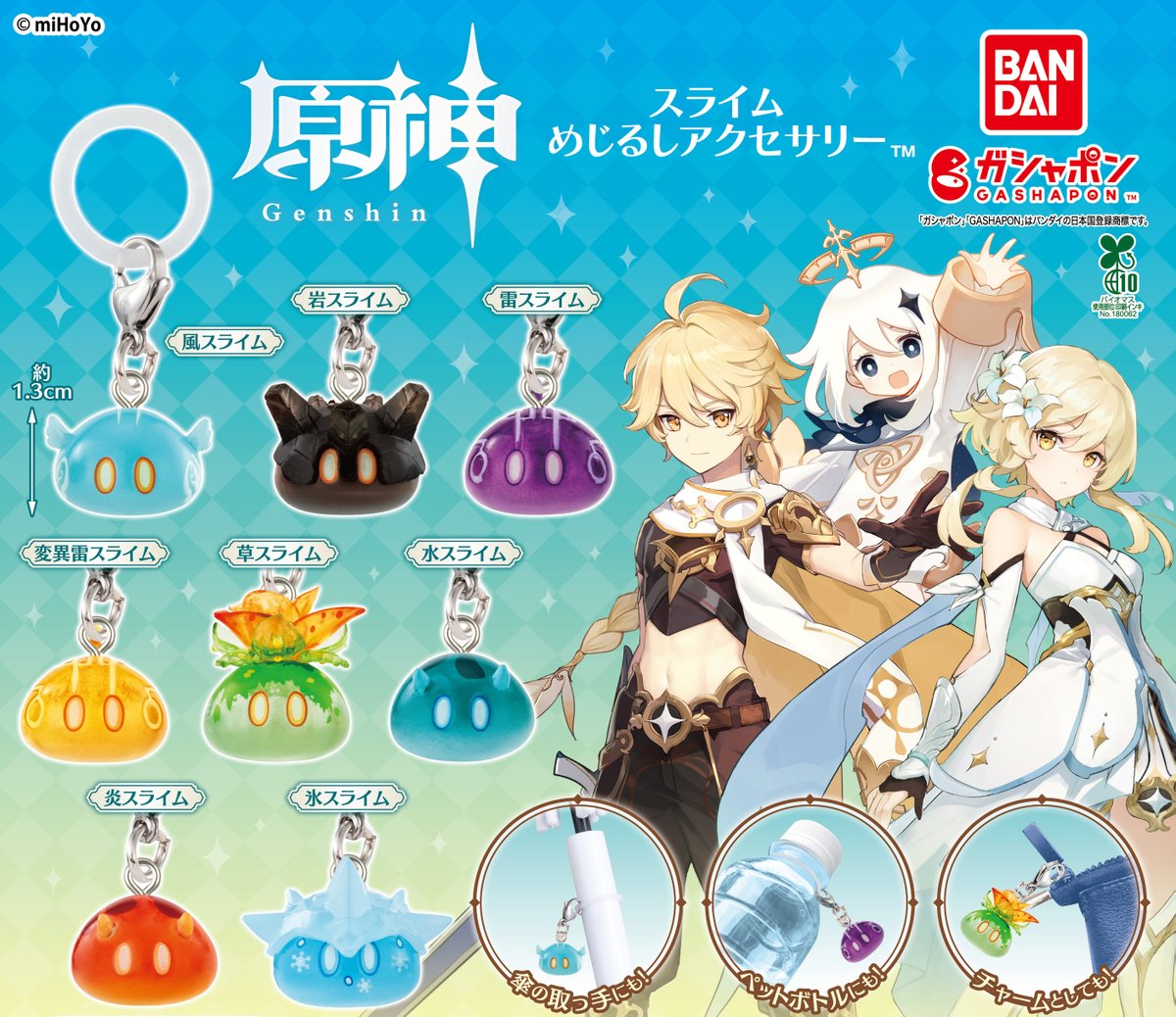 Gashapon_Bandai's tweet image. 【告知】
/
原神 スライム
めじるしアクセサリー
(税込300円)
\
大人気ゲーム「原神」の作中に登場する
スライムのめじるしアクセサリーが
商品化決定!
2026年春頃発売予定です!
お楽しみに✨
#原神 #ガシャポン