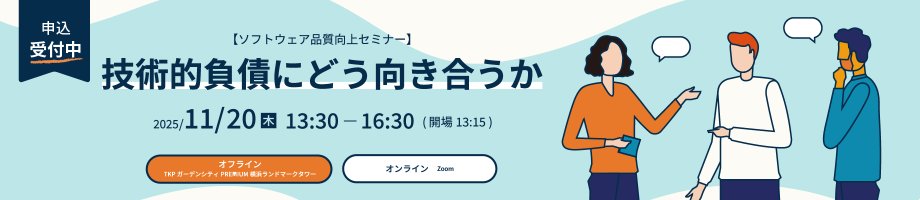 TechMatrix_Se's tweet image. ソフトウェア品質向上セミナー(オンライン/オフライン同時開催)「技術的負債にどう向き合うか」基調講演&開発元来日登壇のご案内 dlvr.it/TNrtJk #Understand #TechMatrix