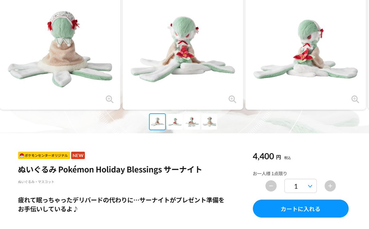 ぬいぐるみ Pokémon Holiday Blessings サーナイト ポケモンセンター