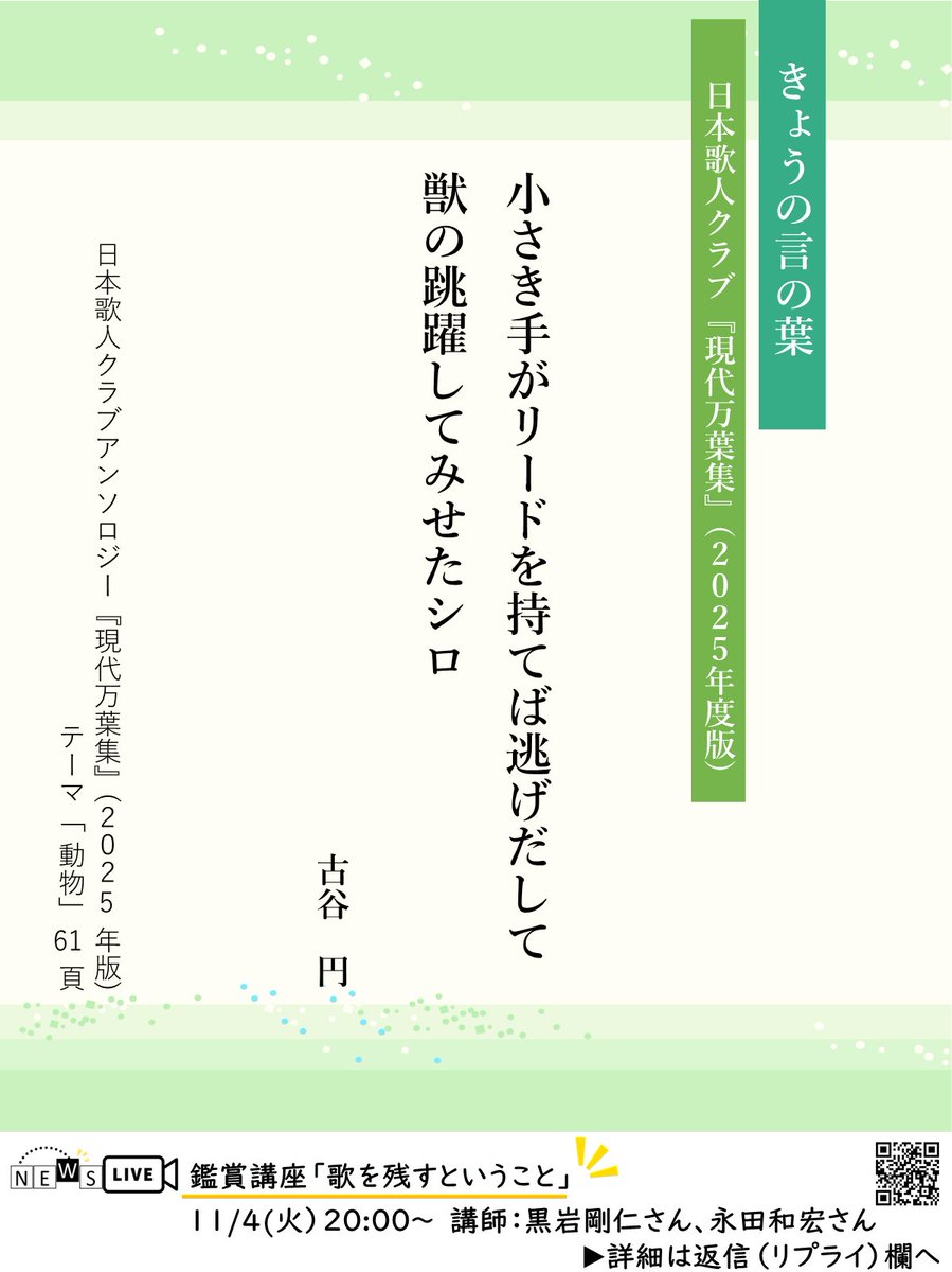 現代万葉集日本歌人クラブアンソロジー2022年版 現代万葉集日本歌人クラブアンソロジー2022年版 2024年『現代万葉集