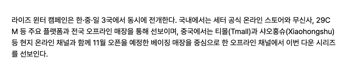 wontonaegi's tweet photo. that’s why brands are crazy about #riize this is real influence 

“sattur has been reaping the rewards of the socalled ‘riize effect’ the campaign video surpassed 1.3M views on youtube, the number of ig followers increased, sales increased 80% compared to the same period last year and the items worn by riize sold out and had to be restocked due to high demand”