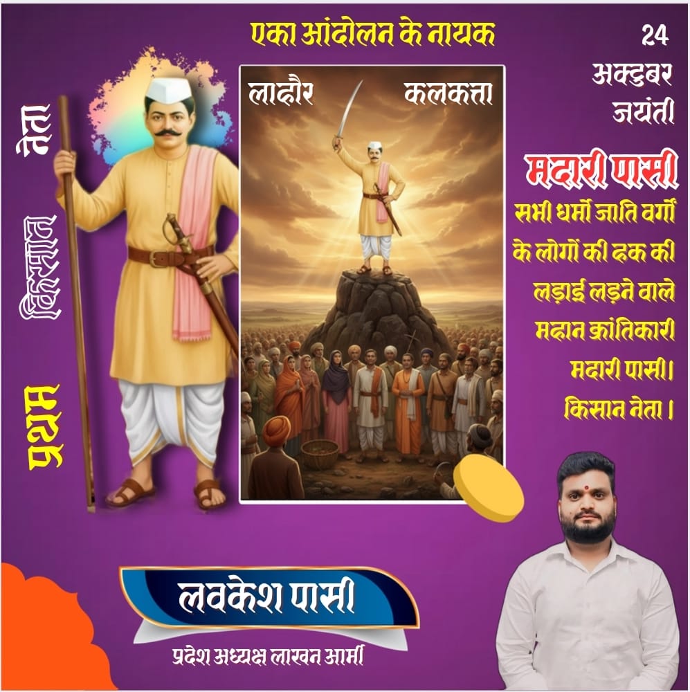 एका आंदोलन के नायक किसानों के मसीहा जन-नायक महान #क्रान्तिकारी_दादा_मदारी_पासी_जी_की_जयंती पर उन्हें कोटि-कोटि नमन 💐💐🙏🏻 <a href="/narendramodi/">Narendra Modi</a> <a href="/RahulGandhi/">Rahul Gandhi</a> <a href="/myogiadityanath/">Yogi Adityanath</a> <a href="/AmitShah/">Amit Shah</a>