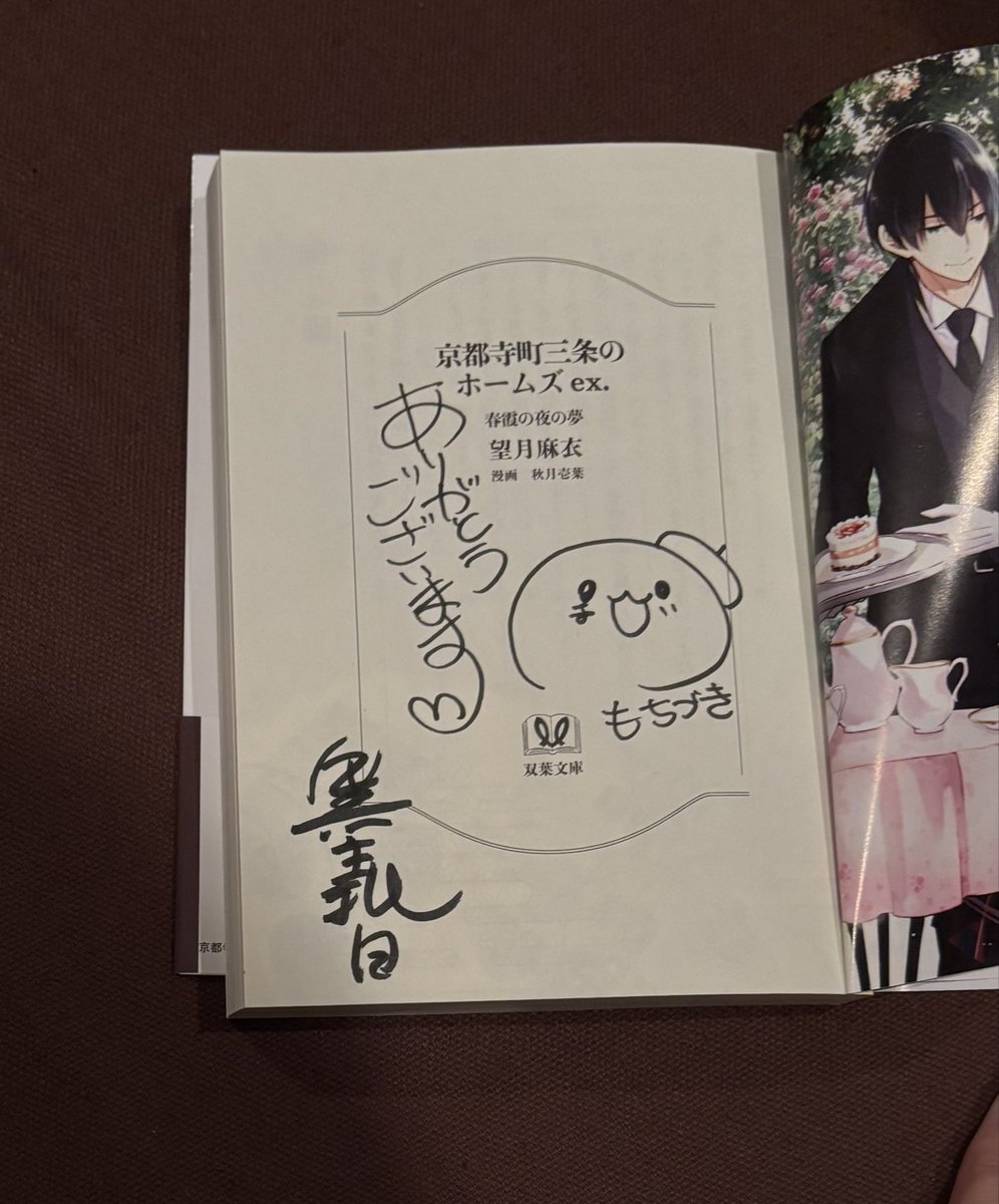 maimotiduki's tweet image. ✨舞台の物販✨
京都寺町三条のホームズEX販売!
私&黒主祇白(鬼村エミ)さんのサイン&ポストカード&栞&望月オリジナルミニタオルセット!
1000円で販売!
よろしくお願いいたします!