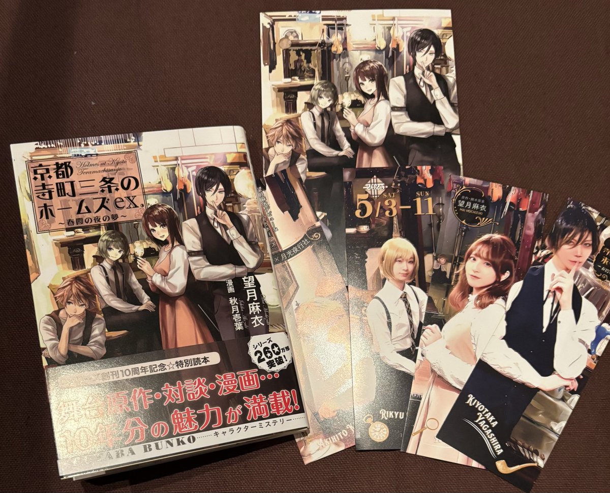 maimotiduki's tweet image. ✨舞台の物販✨
京都寺町三条のホームズEX販売!
私&黒主祇白(鬼村エミ)さんのサイン&ポストカード&栞&望月オリジナルミニタオルセット!
1000円で販売!
よろしくお願いいたします!