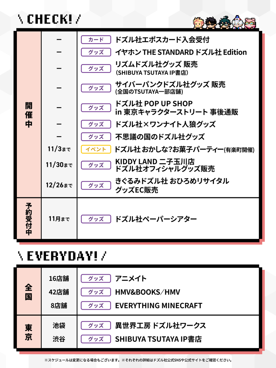 🗓️ドズル社週間スケジュール📢 10/24(金)から7日間分の予定をギュッ
