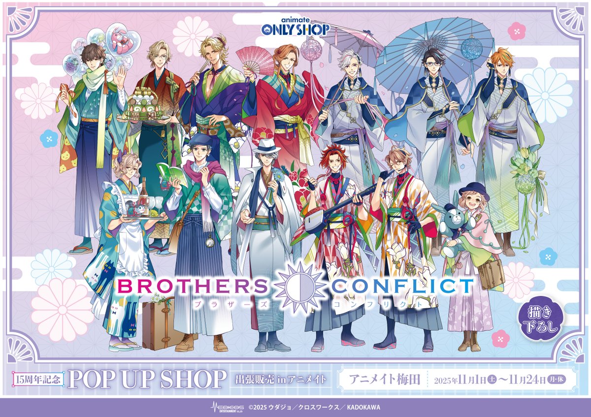 梅田店】11/1（土）～11/24（月・祝）🏵️ 「BROTHERS CONFLICT」15