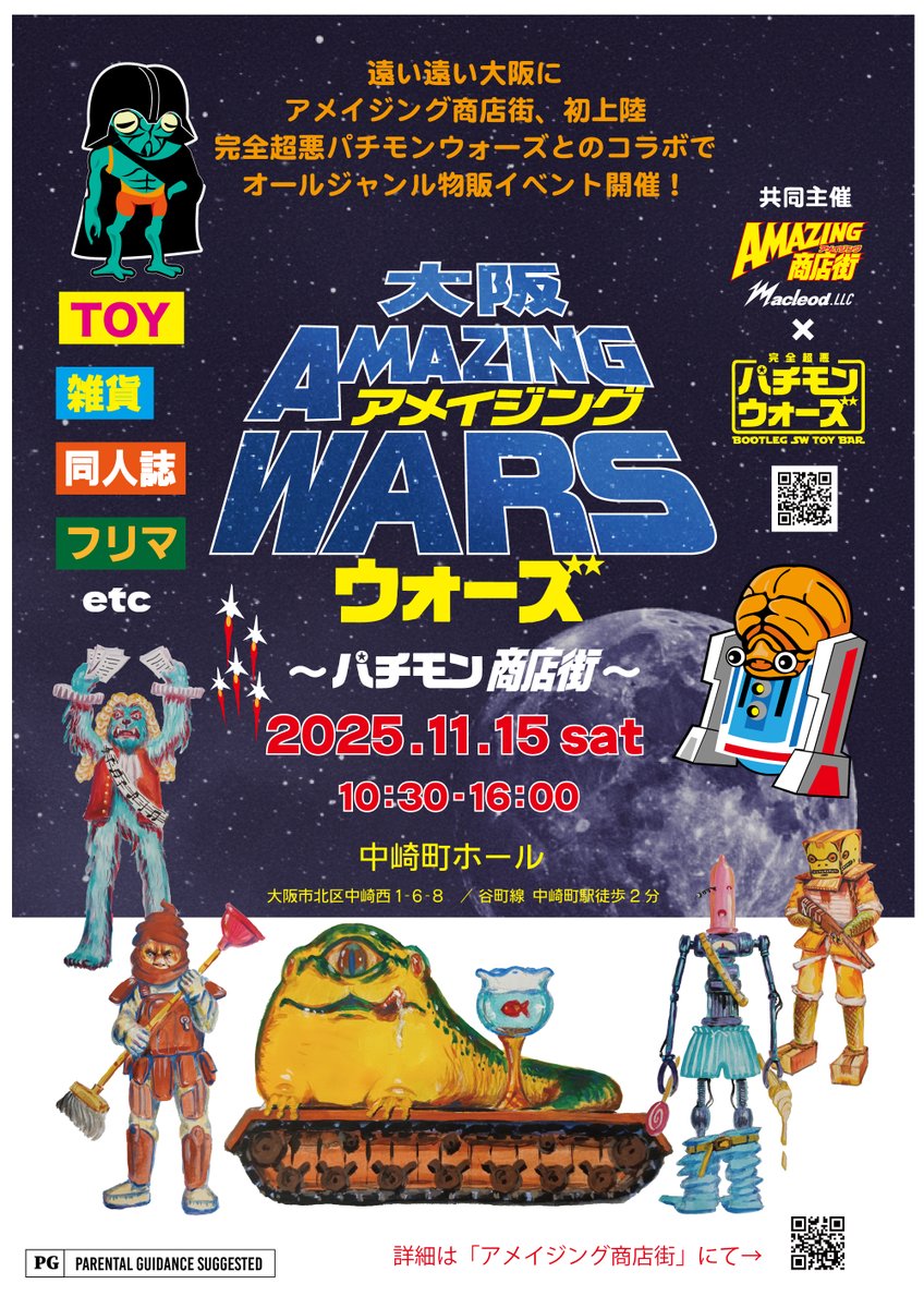 11/15（土）大阪アメイジング・ウォーズ開催！共同主催は完全超悪パチモンウォーズさん。当方初の関西でのアメ商スタイルの展示即売イベントです。TOY、雑貨、アパレル、ZINE、古物古書、映画コレクション展示など内容盛りだくさん。是非お越しください！
macleod.jp/amazing/archiv…