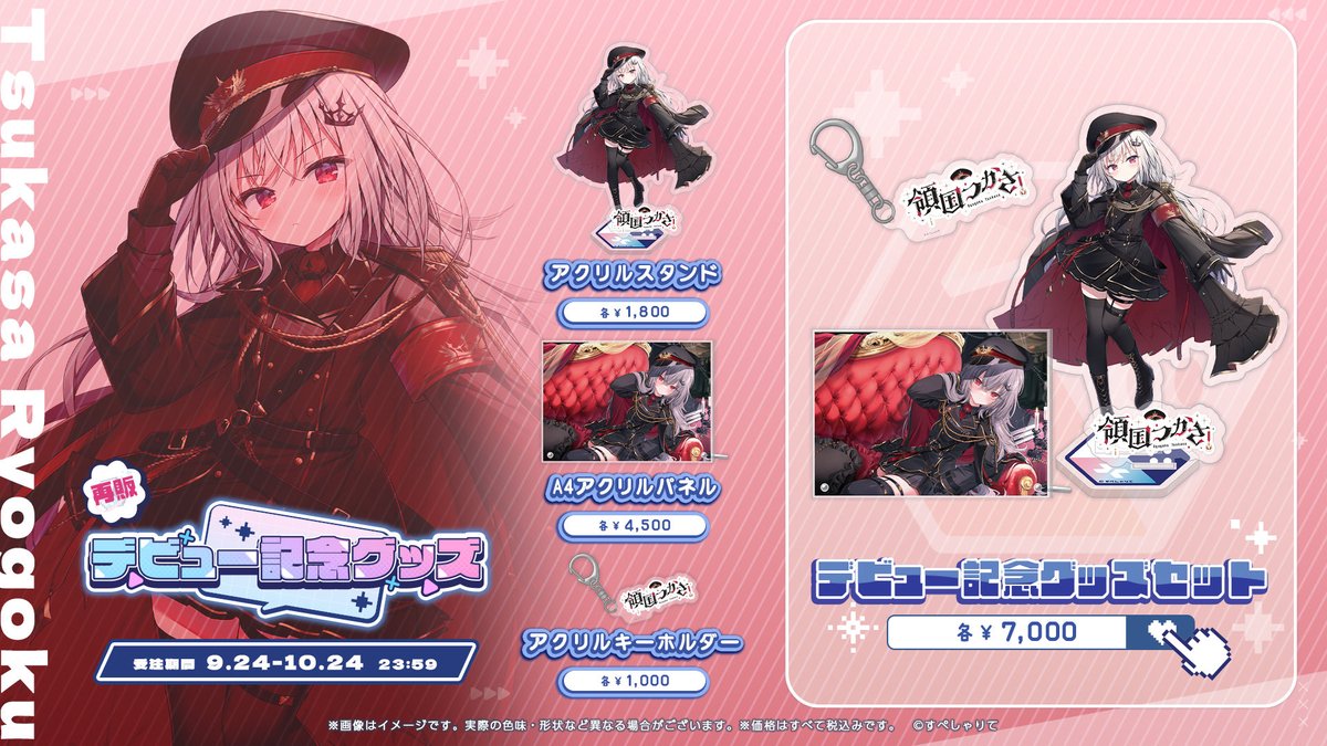 🎖️デビュー記念グッズ再販中！🎖️ 領国つかさの神々しい最初の