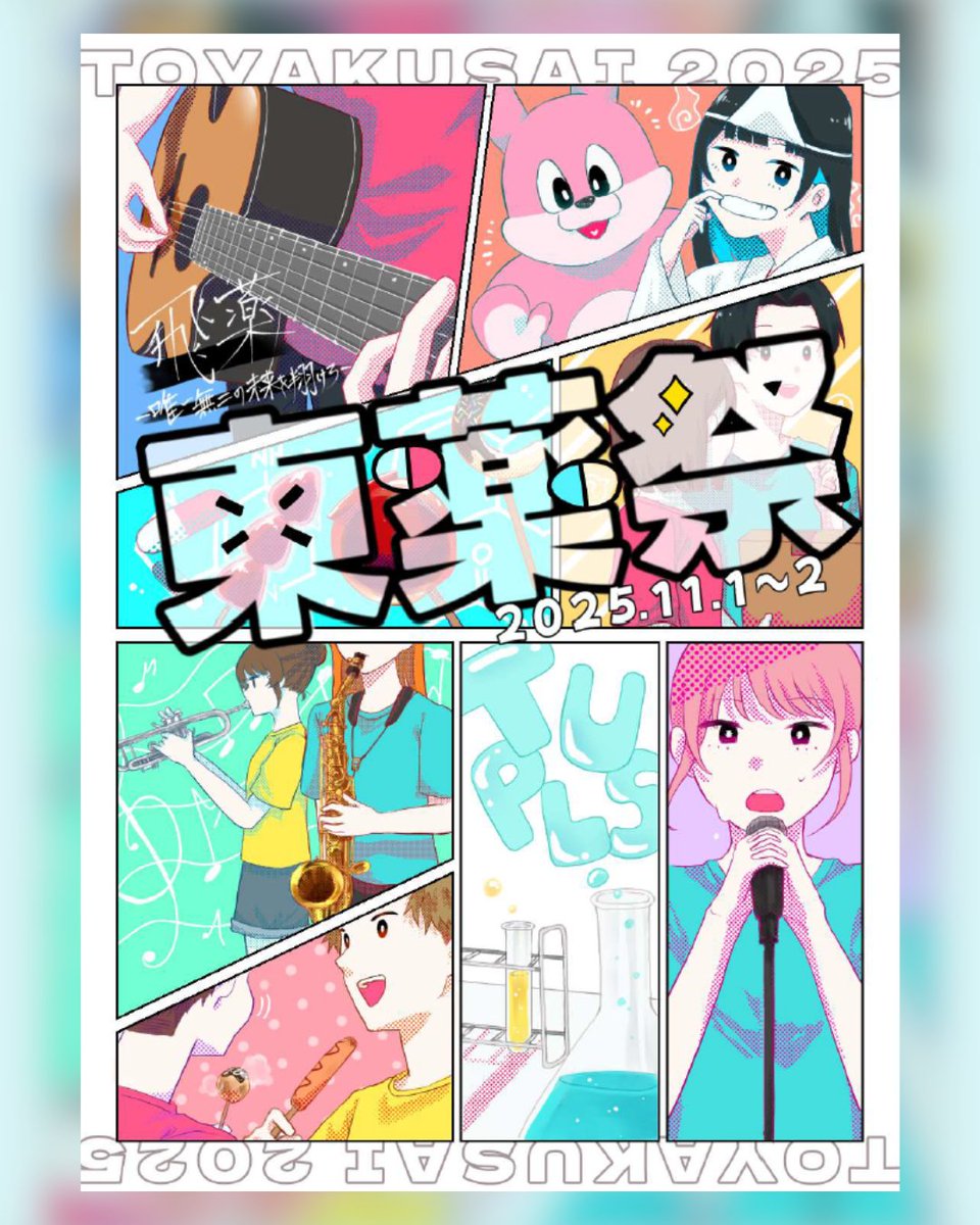 東京薬科大学【公式】 on X