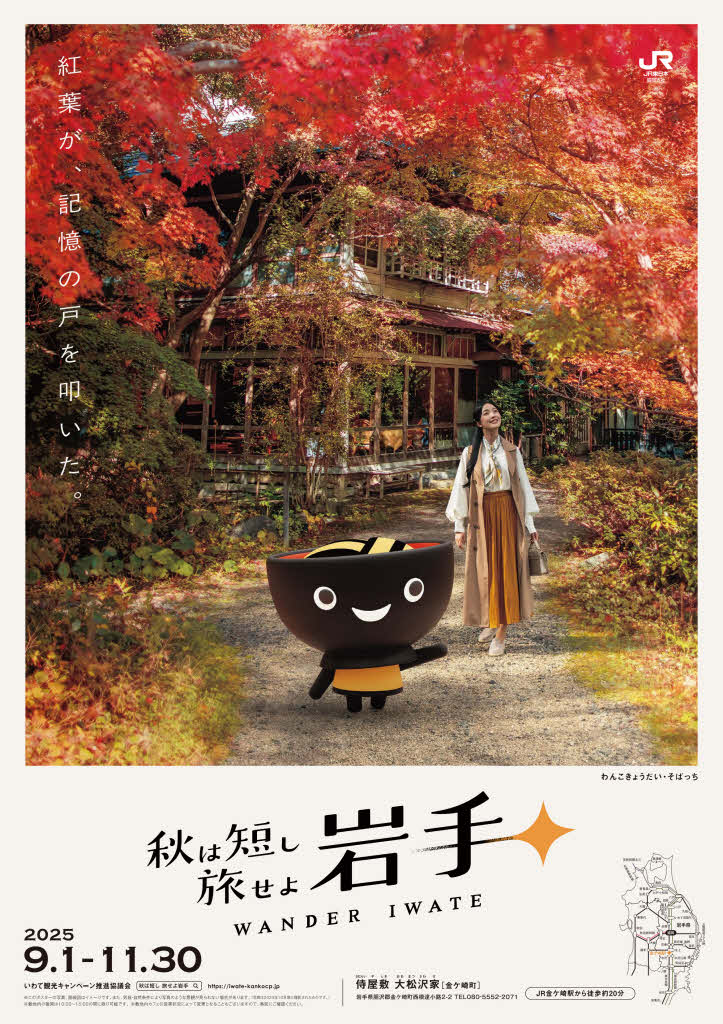 JR東日本 盛岡支社 「新幹線とりっぷ」 on X