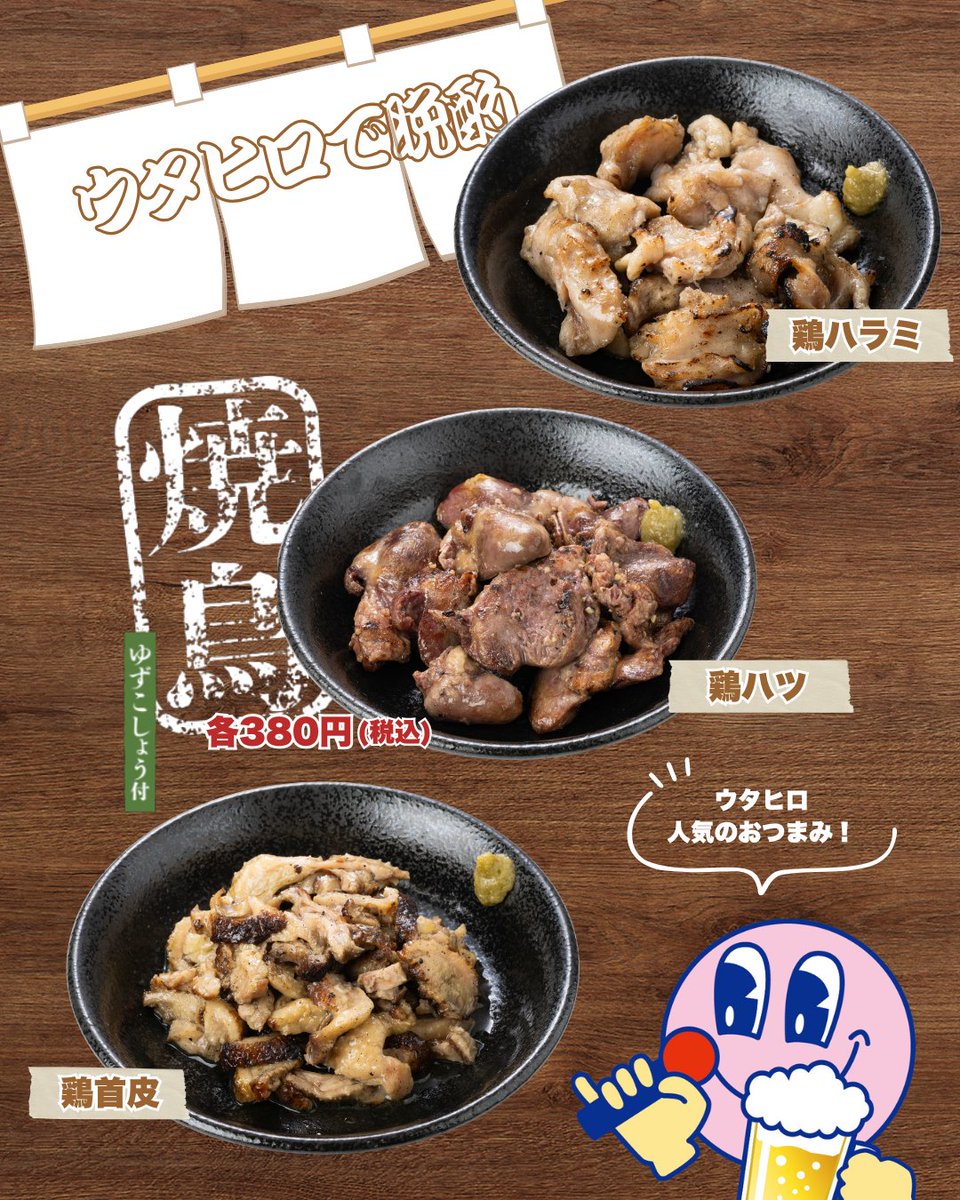 10月に新しくなったグランドメニューに新登場！ 噛めば噛むほど美味い