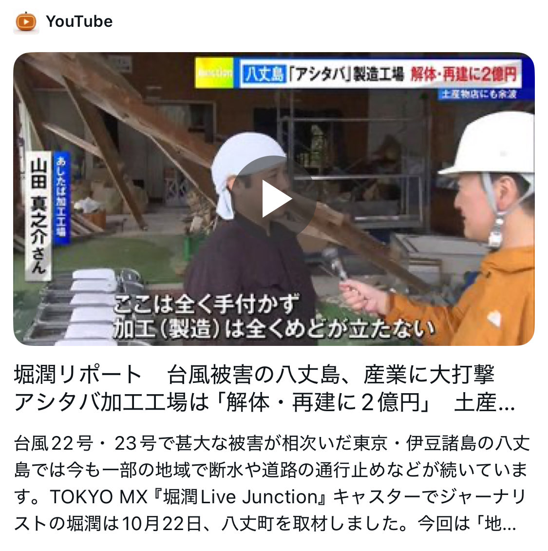 youtu.be/yRTHZZ1XORE?si…

昨日の放送のアーカイブです。
ご視聴いただいた方
ありがとうございました。

今はまだ踏ん張れますが
半年後も、そうであるかは
自信はありません。

毎年3月に加工稼働を
行っていますが、
断念せざるを得ません。