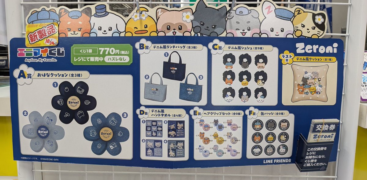 【EmiBonnie】まとめ売り 本日発売です‼️ エニマイくじ zeroni-INDIGO FLOWER POP- #zeroni