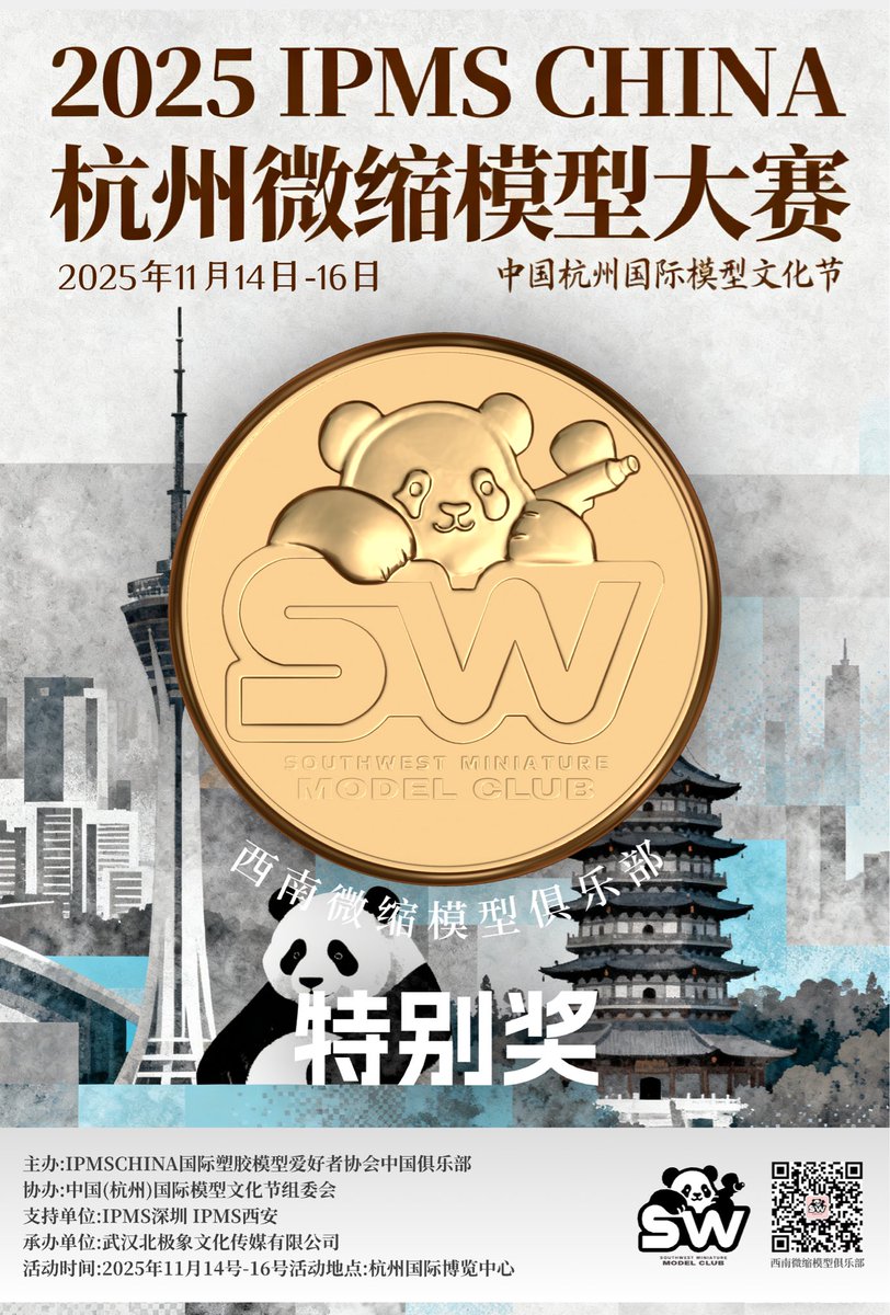 IPMSChina's tweet photo. 香港模樂堂 Happy Hobby领衔，杭州模型赛3个特别奖公布，来自三地的友好社团奖项。 https://t.co/8q9042dDd9