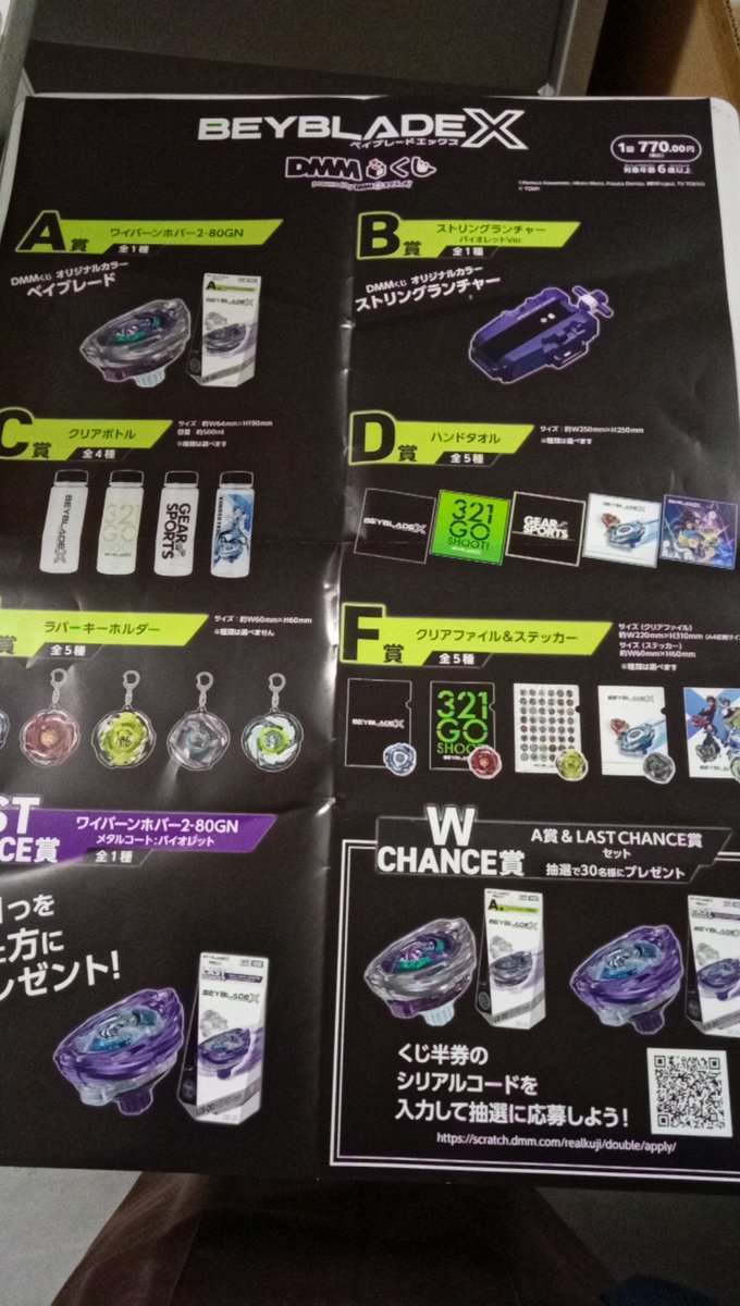 当日発送 DMMくじ ベイブレードエックス ラストチャンス賞 A賞 B賞