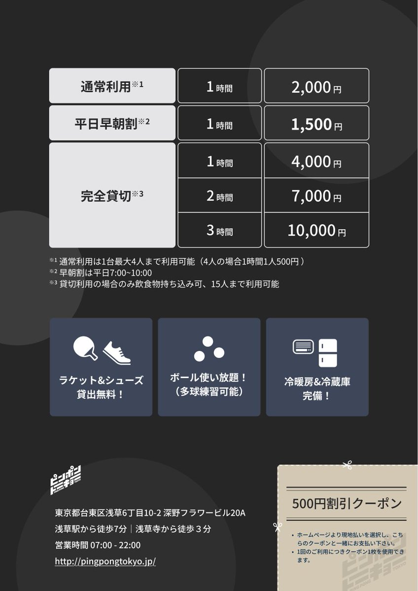 Image for the Tweet beginning: ☑︎初級編 Day12-14

卓球のチラシ制作課題に取り組みました！
ターゲットに合わせて、全体はダークトーンの背景でまとめ、
フォントサイズにメリハリをつけて視認性を意識しています。
また、卓球のボールをイメージしたあしらいを全体に散りばめて構成しました🏓

#デイトラ 
#Webデザイン 