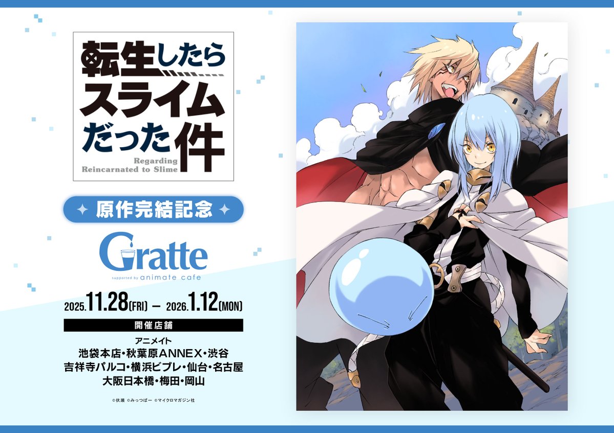 アニメイトカフェグラッテ on X