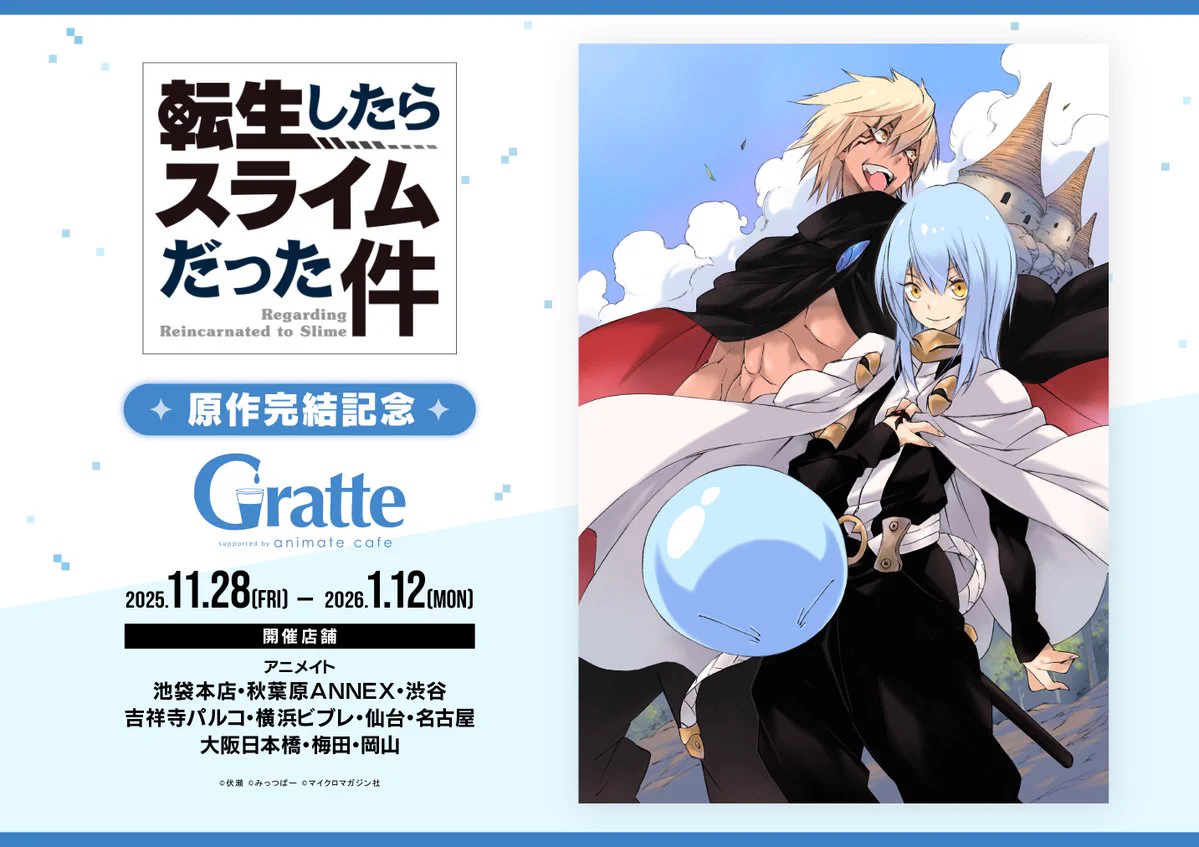 アニメイトグラッテ on X: 