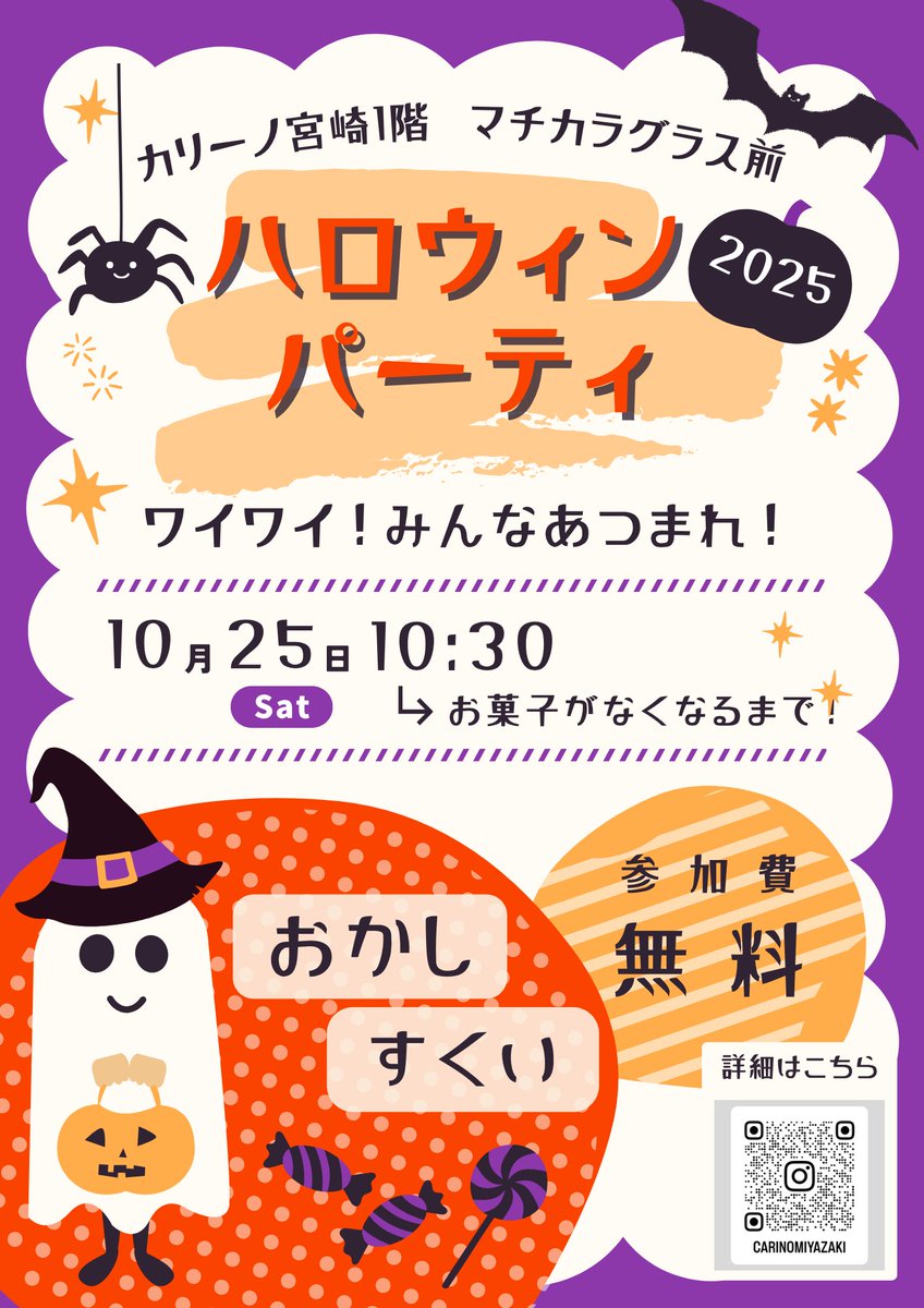 いよいよ明日は
ハロウィンのお菓子すくいを行います✨
10：30～開始いたします👻
ぜひご来店くださいませ🎃

#ハロウィン #お菓子すくい