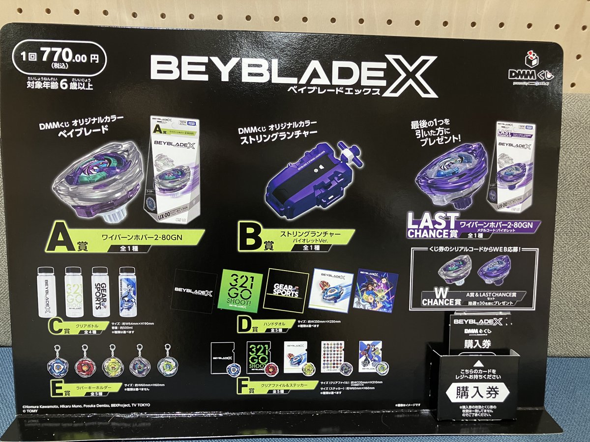 BEYBLADEX DMMくじセット BEYBLADE X DMMくじ フルセット タカラトミー(TAKARA TOMY) Beyblade X