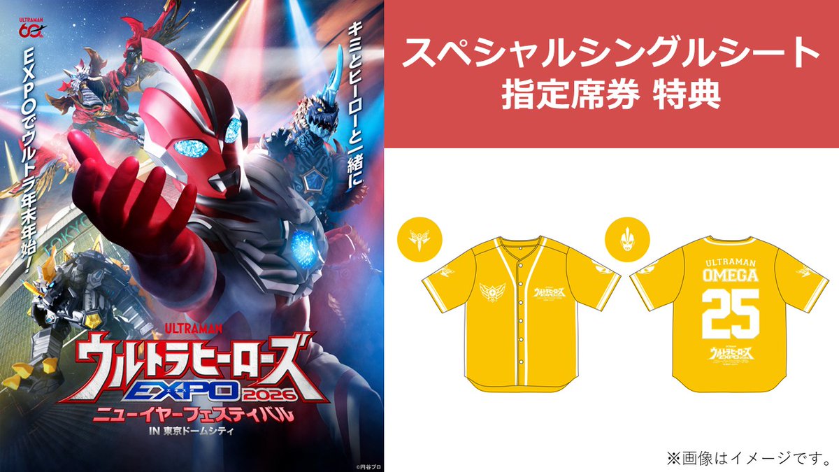 チケット好評発売中！！ ／ #ウルトラヒーローズEXPO 2026 ニュー
