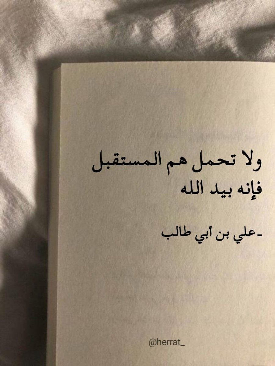 أقوال مأثورة (@herrat_) on Twitter photo 