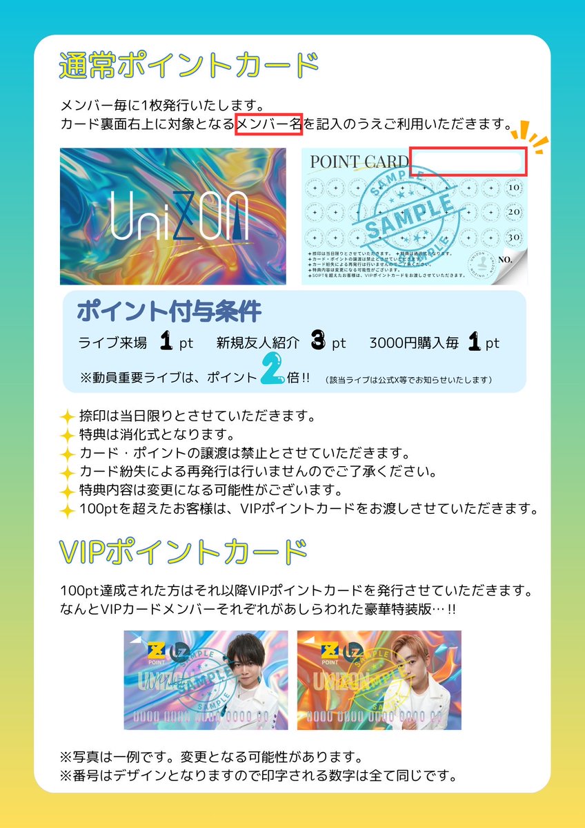 ◤◢◤◢◤◢◤◢◤◢◤◢◤◢ 　　
  UniZON ポイントカード
◤◢◤◢◤◢◤◢◤◢◤◢◤◢

この度、UniƵONのポイントカードの内容を新しくしました。ご確認のほど宜しくお願い致します。