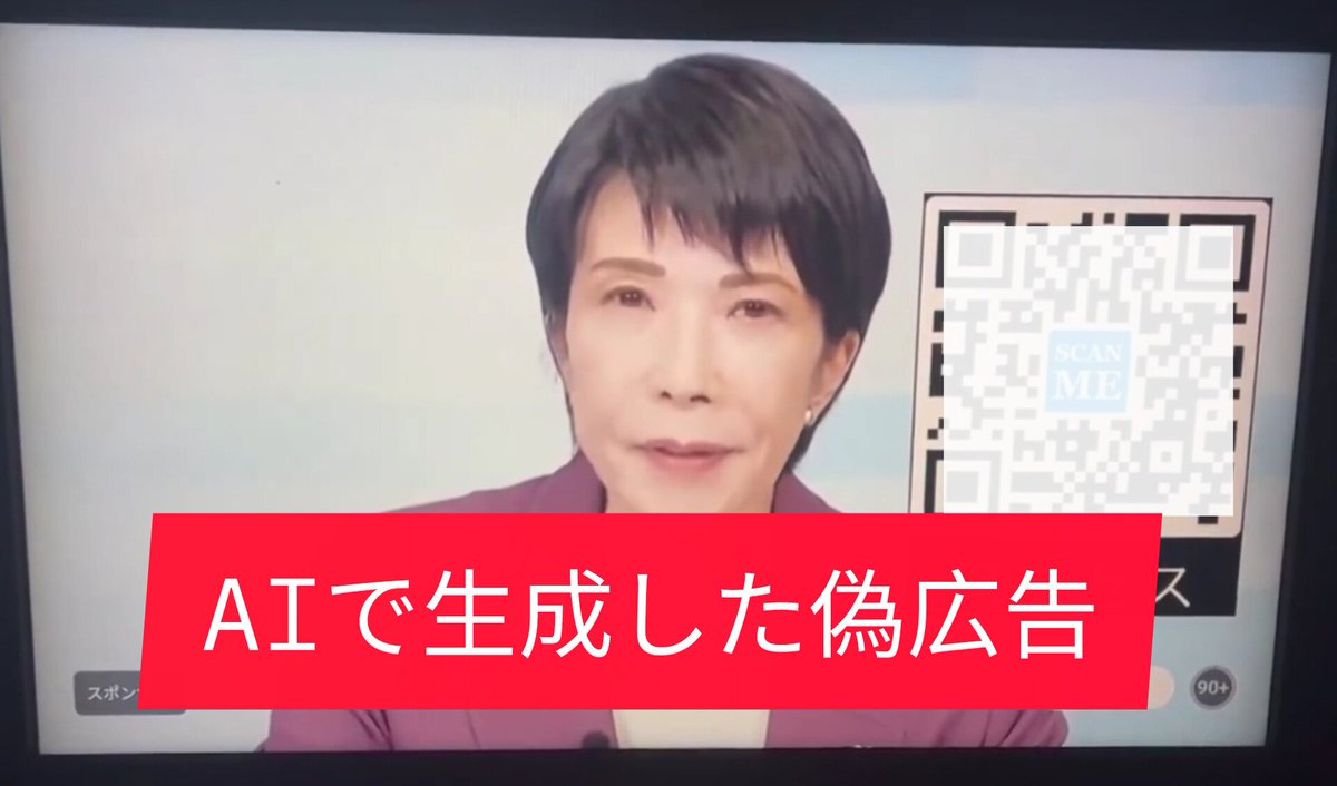 【重要】詐偽広告にご注意を
最近、高市早苗総裁の画像や映像をAIで生成し、あたかも本人が登場しているかのように装った偽広告がインターネット上に出回っているとの報告が寄せられています。
これらの広告は高市総裁および自由民主党とは一切関係がありません。

広告を見かけても、
👉