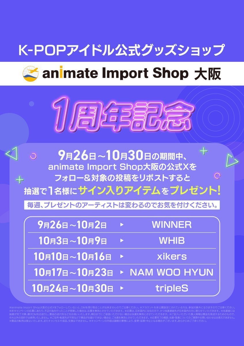 animate Import Shop 大阪 (K-POP) on X