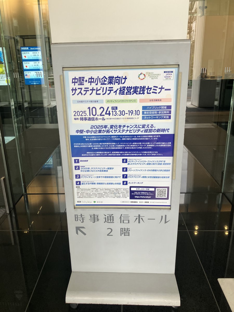 本日、13：30から。時事通信ホール（東銀座）。オンライン参加も可能。ご登録お待ちしております。
tsfw.tokyo/2025/tsfw_semi…