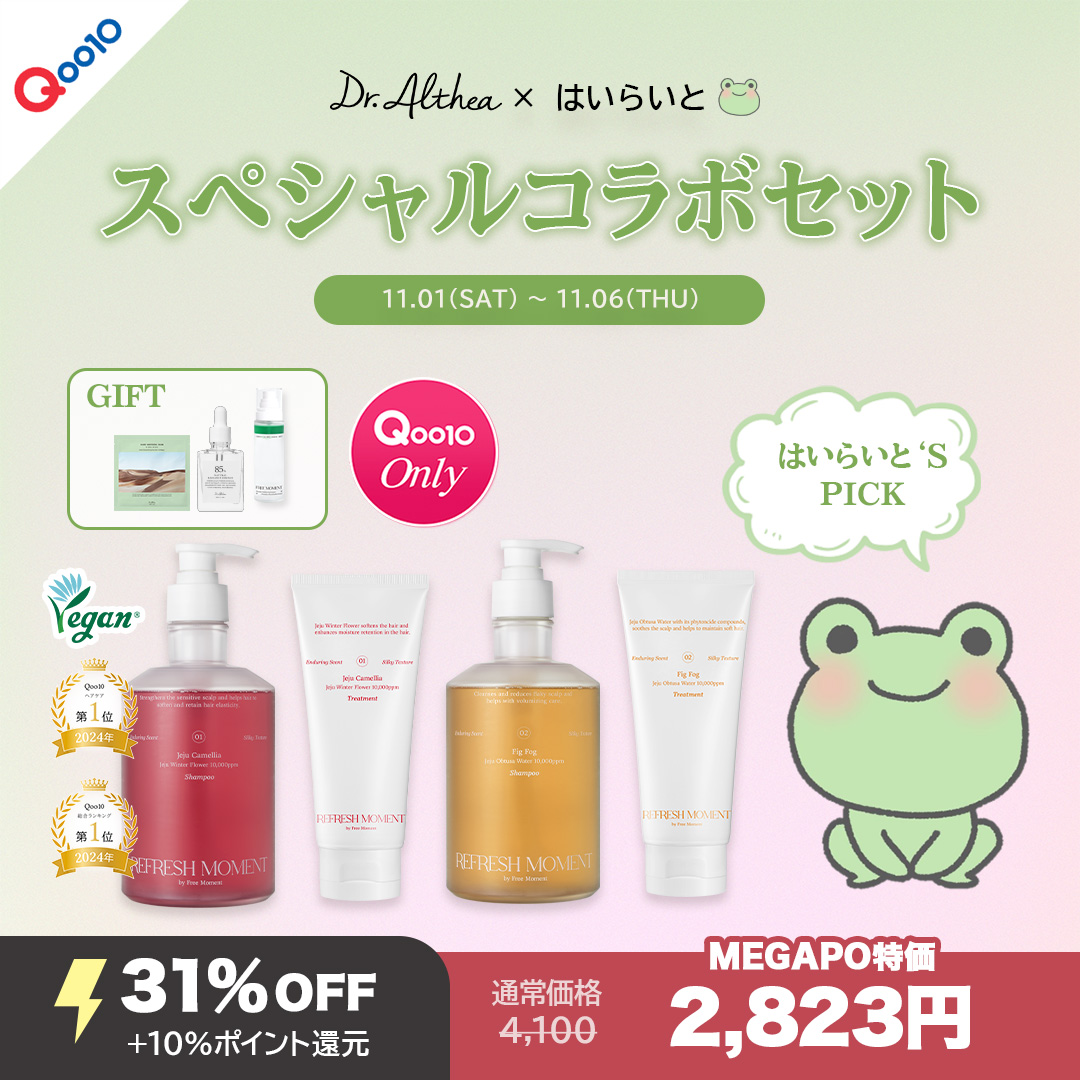 freemoment_jp's tweet photo. Dr.Althea×はいらいと
スペシャルコラボ💚

韓国の美容室でも使用されている
大人気シャンプー＆トリートメントを
スペシャルコラボセットで
お得にゲットできるチャンス✨

【はいらいとPICK】香り良し！サラ髪良し！セット
・パフュームシャンプー(500ml)
・パフュームトリートメント(150ml)

通常価格：4,100円
⚡メガポ特価：2,823円【31％】
⚡10％ポイント還元

詳しくはDr.Althea Qoo10公式ショップまで🤩💗
https://t.co/98bxPMCkDY