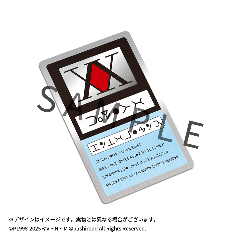 /
大会賞品デザイン紹介
\

メタルカード製のハンターライセンス💳
オフライン決勝へ進出したそれぞれのプレイヤー名をハンター文字で入れ、お渡しいたします！
世界に1つだけしかないあなただけの特別な賞品を手に入れよう👀✨ 

#HxHNI #ハンターハンター