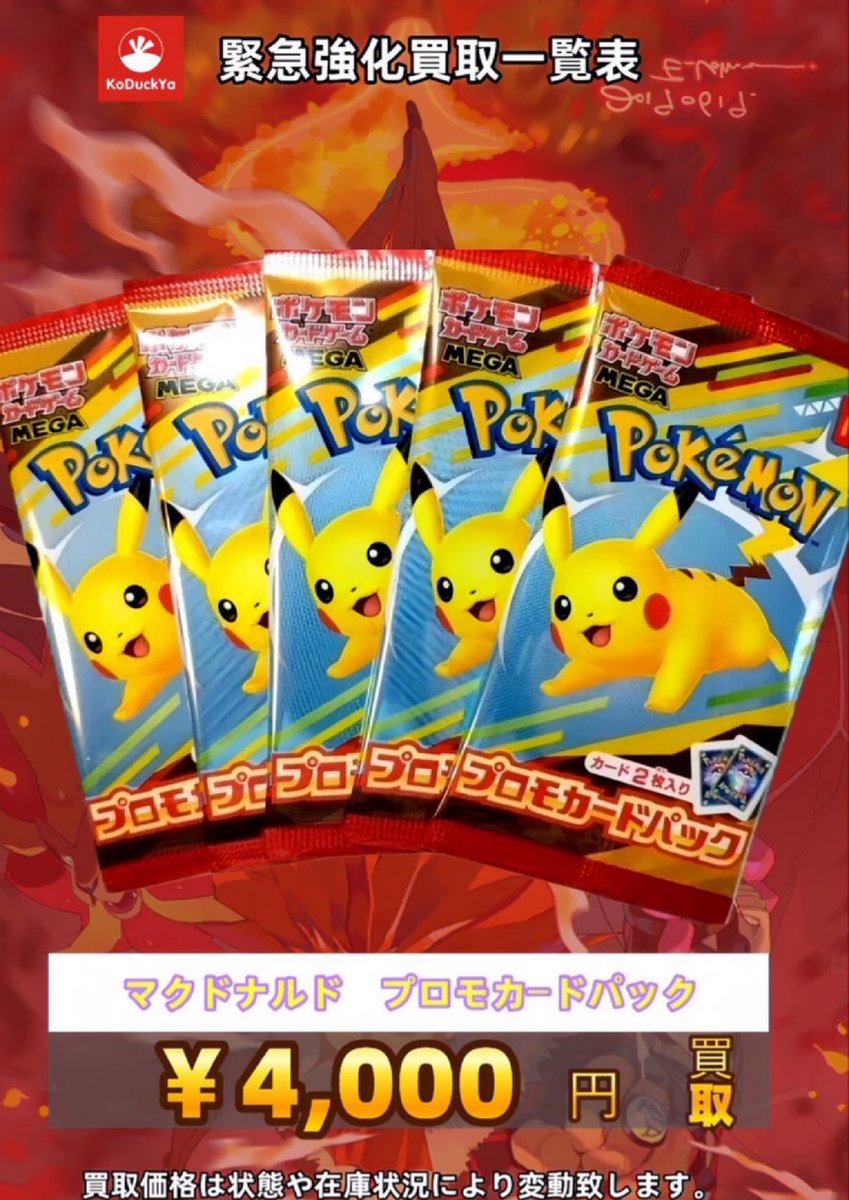 マクドナルド ポケカ