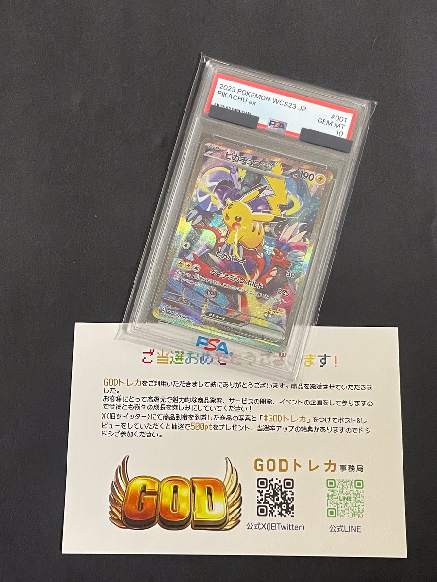 ピカチュウ高騰終わったのかな？
まぁ嬉しい！
大事します！
#GODトレカ