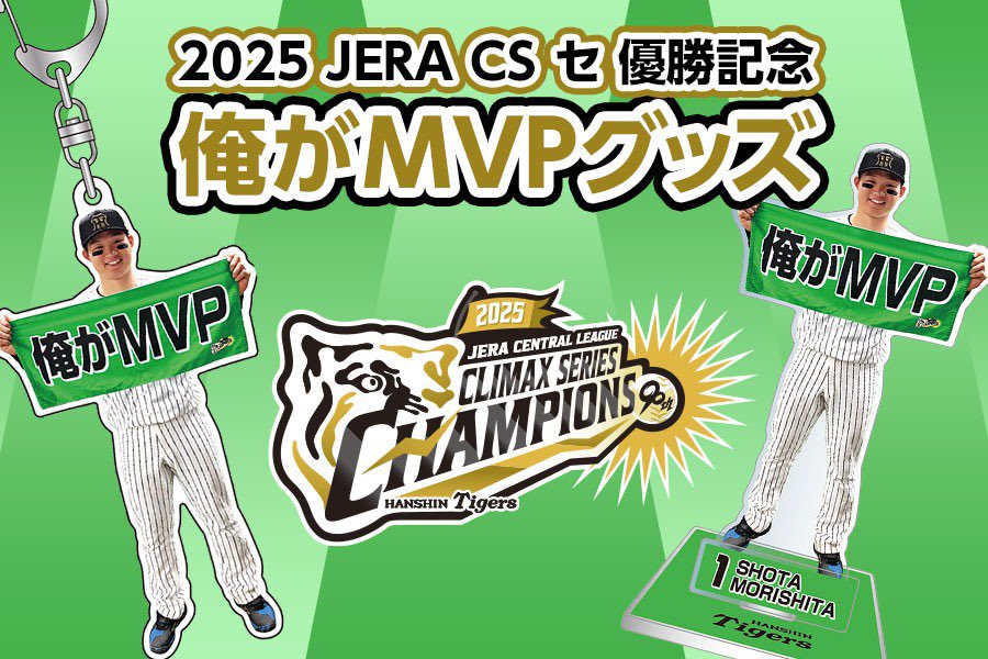 HANSHIN Tigers MORISHITA 1 ウルトラ2025ジャージ HANSHIN Tigers MORISHITA 1 ウルトラ2025ジャージ HANSHIN