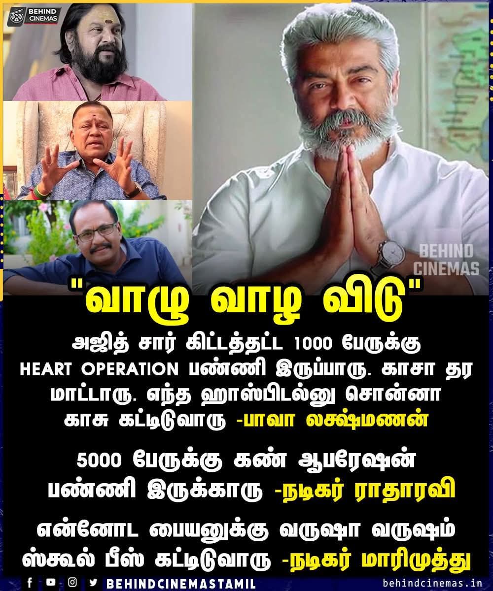 தெரியாம செய்யுறதுக்கு பேரு தாங்க உதவி 🙌❤️

#AjithKumar #AK64