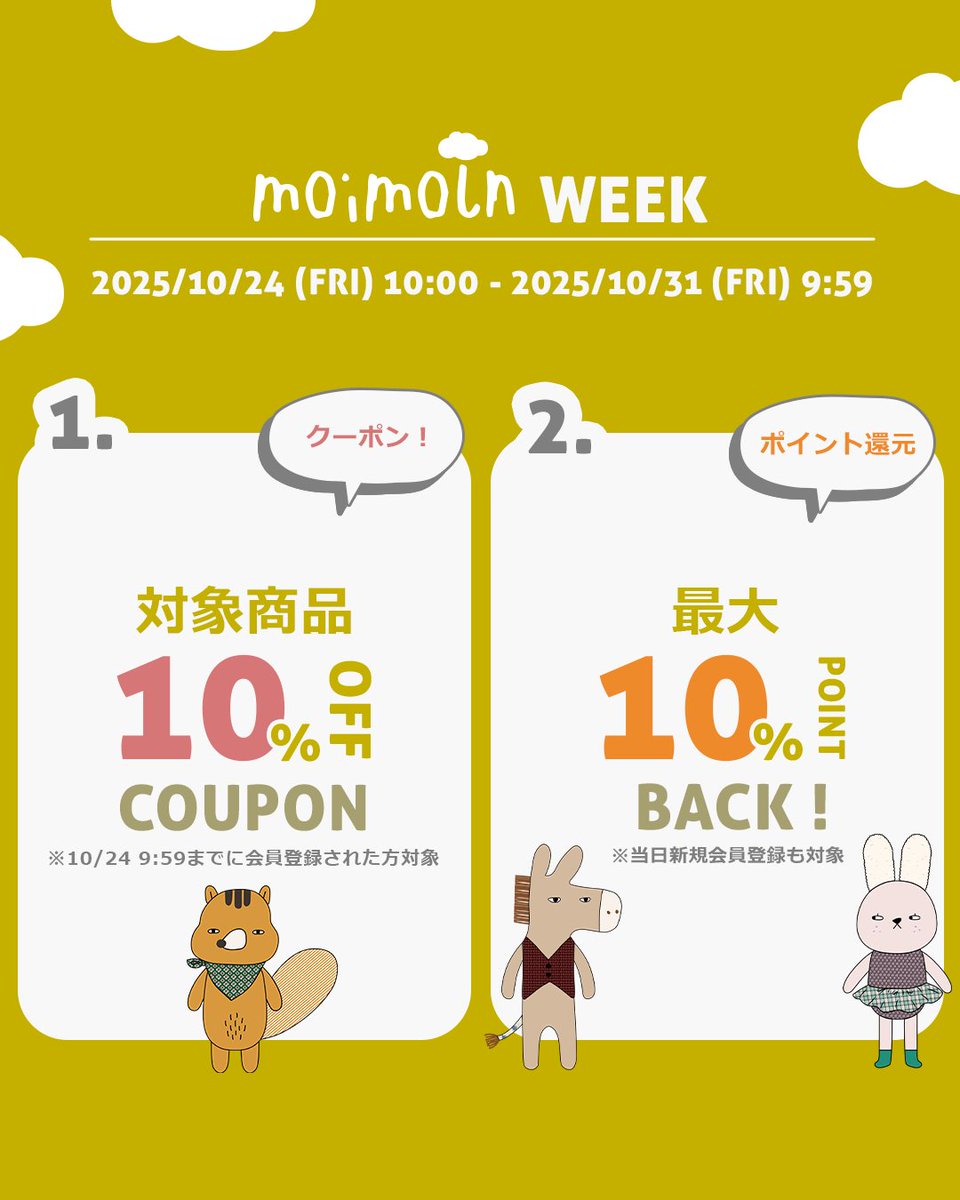 moimoln's tweet photo. \𝐦𝐨𝐢𝐦𝐨𝐥𝐧 𝐖𝐄𝐄𝐊/
もくもく会員様限定の
『moimoln WEEK』がスタート📣
対象商品が𝟏𝟎%𝐎𝐅𝐅&
期間中𝟏𝟎% 𝐏𝐎𝐈𝐍𝐓 𝐁𝐀𝐂𝐊🤩🎉
特別なイベントをお見逃しなく👀✨
▼詳細はこちら▼
https://t.co/c6sbYZfyCK
#moimoln #モイモルン #期間限定 #イベント https://t.co/HR5SmEFOXP