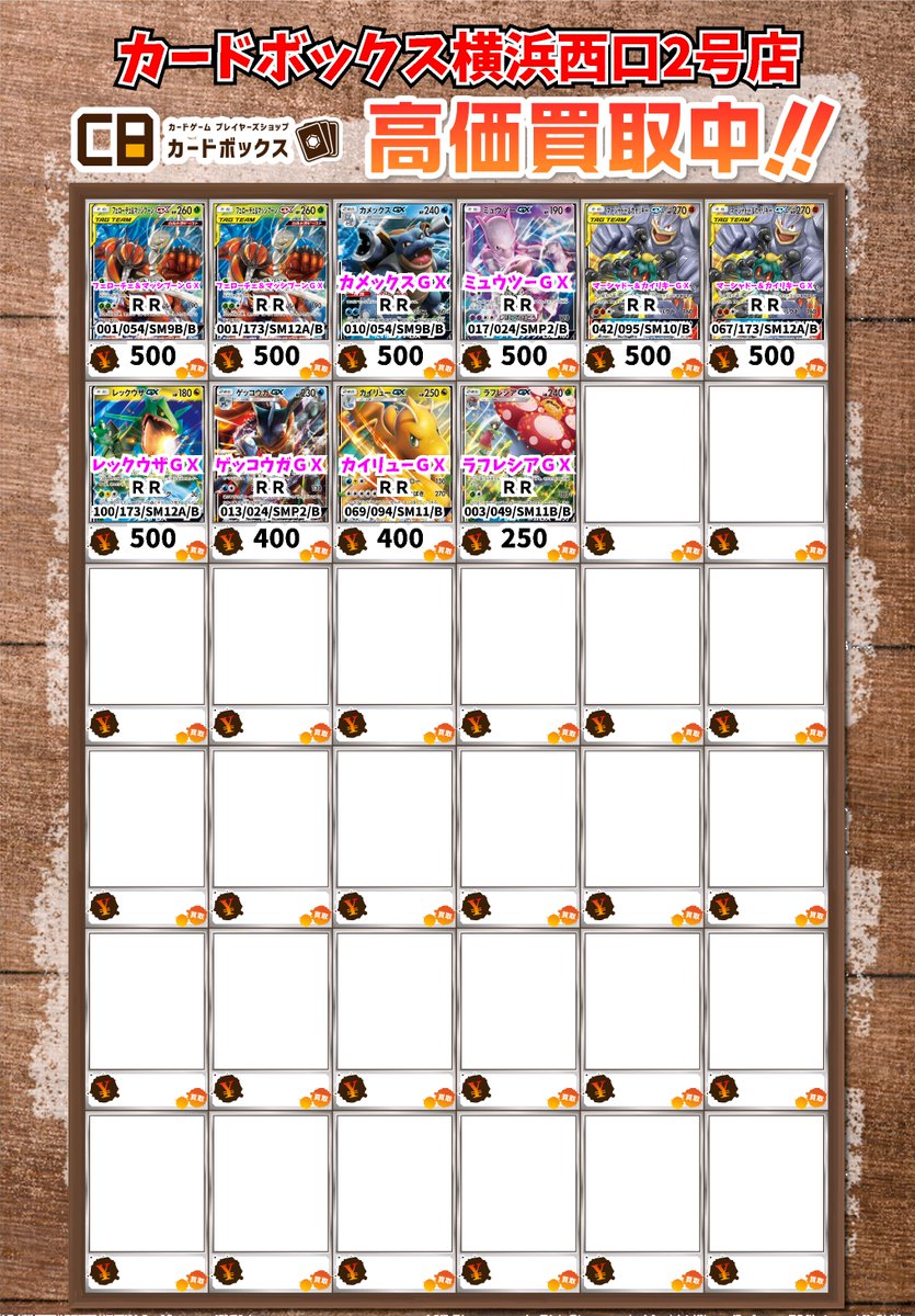 カードボックス横浜西口2号店 on X