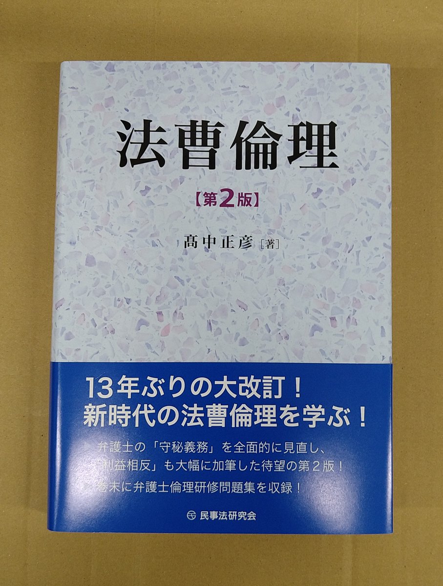 法務図書WEB on X