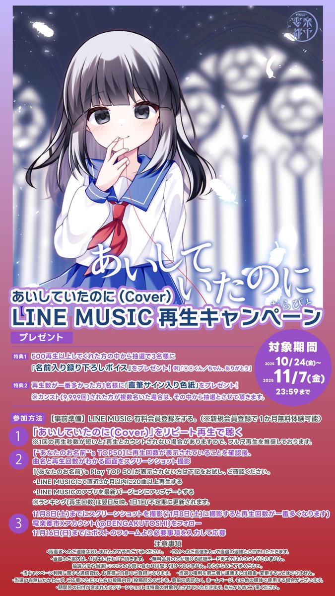 uta_sapo's tweet photo. 【👾LINE MUSIC再生キャンペーンのご案内🫶】
あいしていたのに(Cover) / むらびと
@Murabito_vo

▼LINEMUSIC登録はこちら
https://t.co/qpVYSxSN2g

▼応募フォームはこちら
https://t.co/vR2edSwyiI

新規登録で1か月無料で聴き放題🎧
ここでしか手に入らない限定特典の獲得チャンス✨ https://t.co/phHn2OAY7s