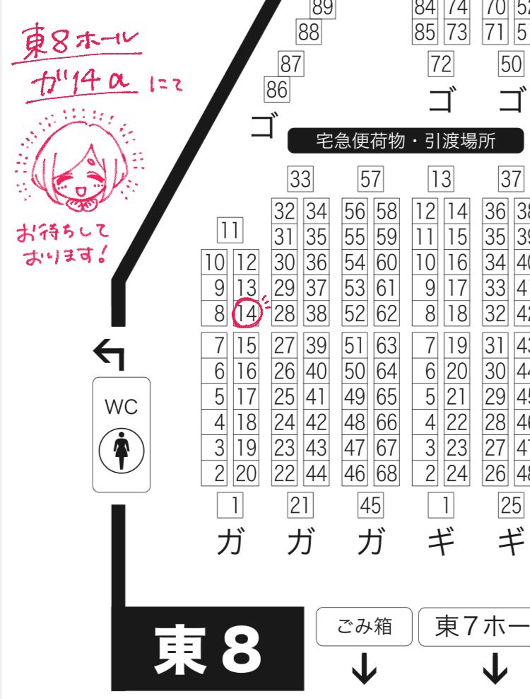 11/16 調査ファイルNo.00 SP 2025【東8 ガ14a】にスペースをいただき