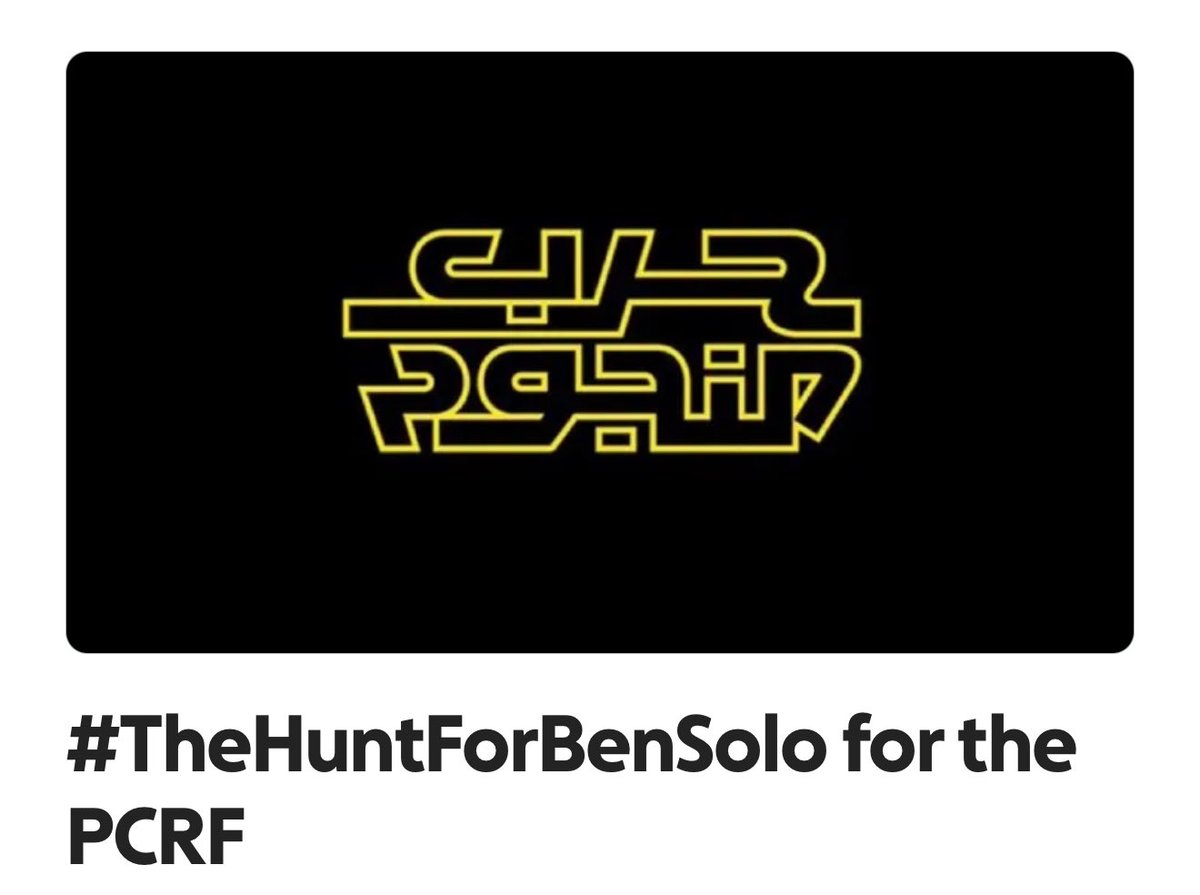 seeing some of the usual suspects saying “why didn’t they spend this money on charity instead?” 

so I would like to invite y’all to put your money where your mouth is, and donate to the #TheHuntForBenSolo for the PCRF fundraiser tomorrow! I will be donation matching up to $2k🇵🇸