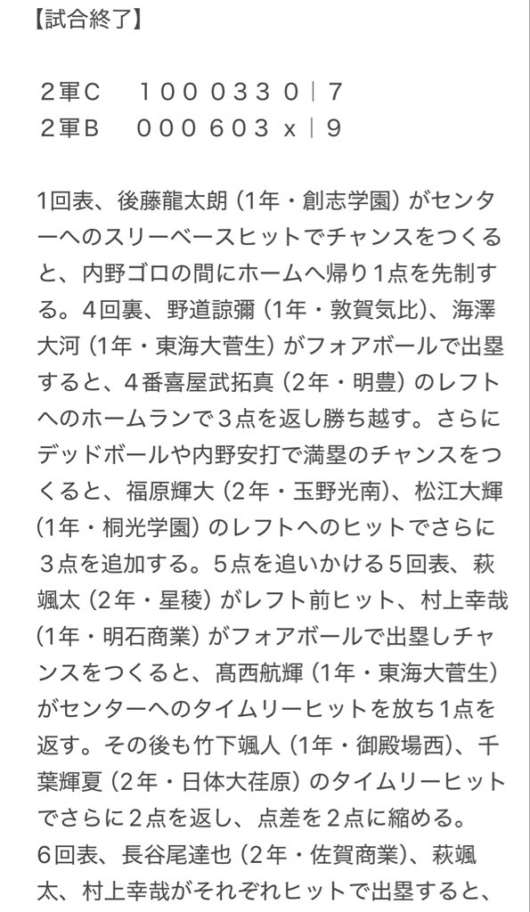 日本体育大学硬式野球部on X