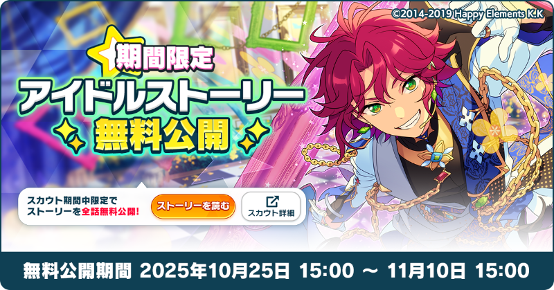 お知らせ】 【11月10日 15時】まで『Bright me up!!スカウト Stage