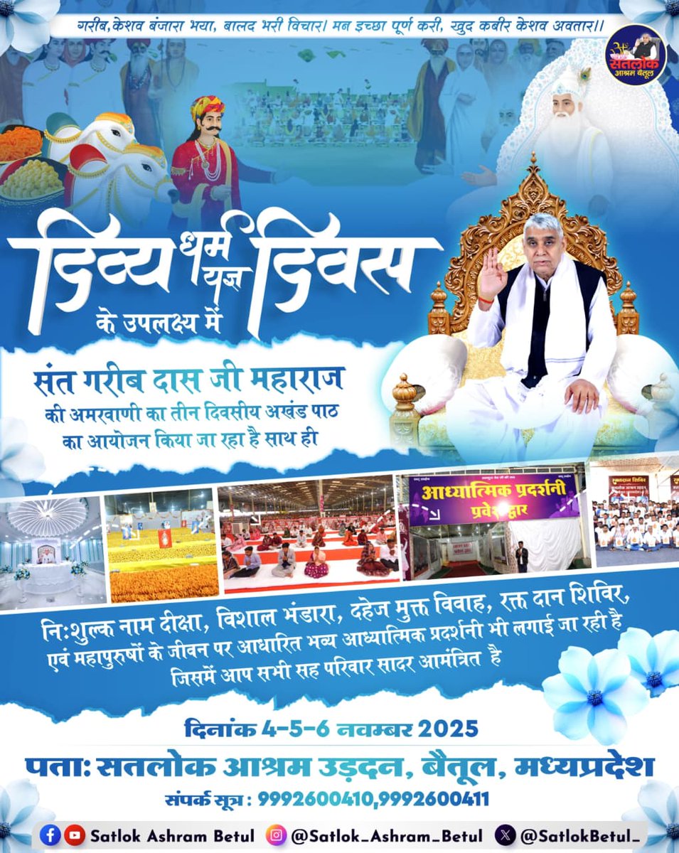 #GodMorningFriday
डिन्य दिवस के उपलक्ष्य में

संत गरीब दास जी महाराज की अमरवाणी का तीन दिवसीय अखंड पाठ का आयोजन किया जा रहा है साथ ही