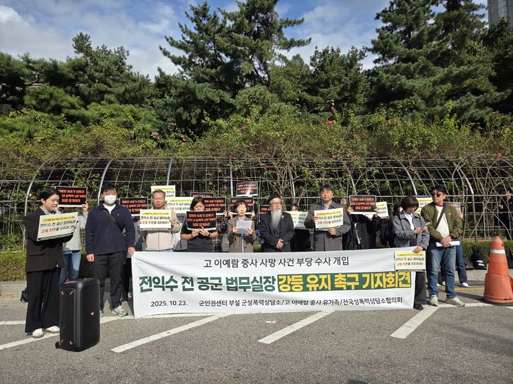[연대] 2025.10.23 고 이예람 중사 사망 사건 부당 수사 개입 전익수 전 공군 법무실장 강등 유지 촉구 기자회견에 우리 한국성폭력위기센터 활동가들도 참여하였습니다.