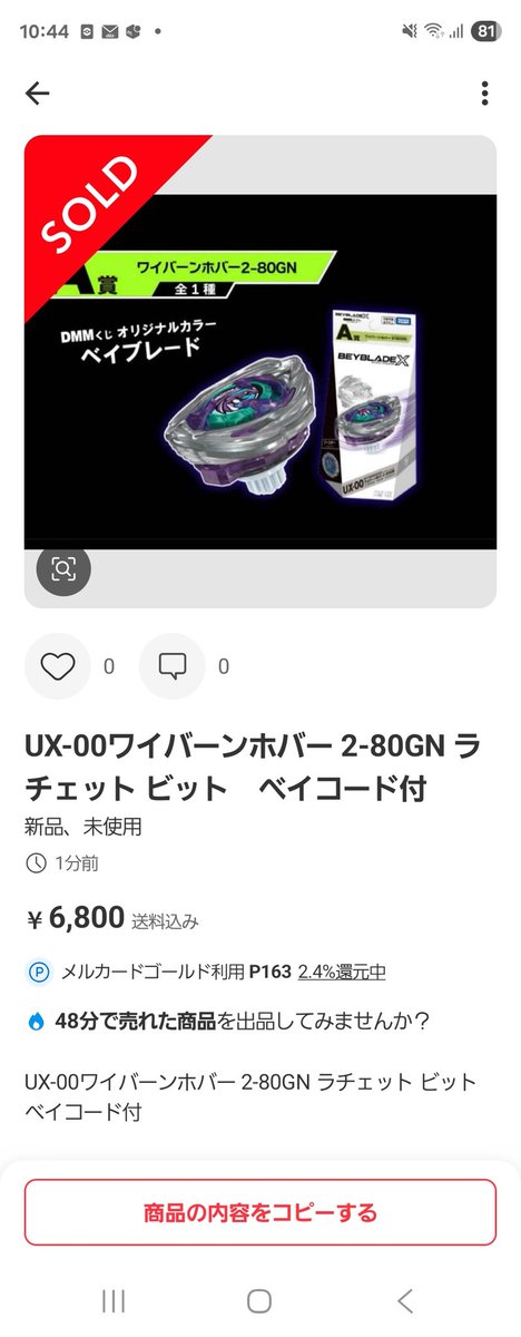 ベイブレード くじ ラストワン賞 新品未開封 UX-00 ワイバーンホバー2