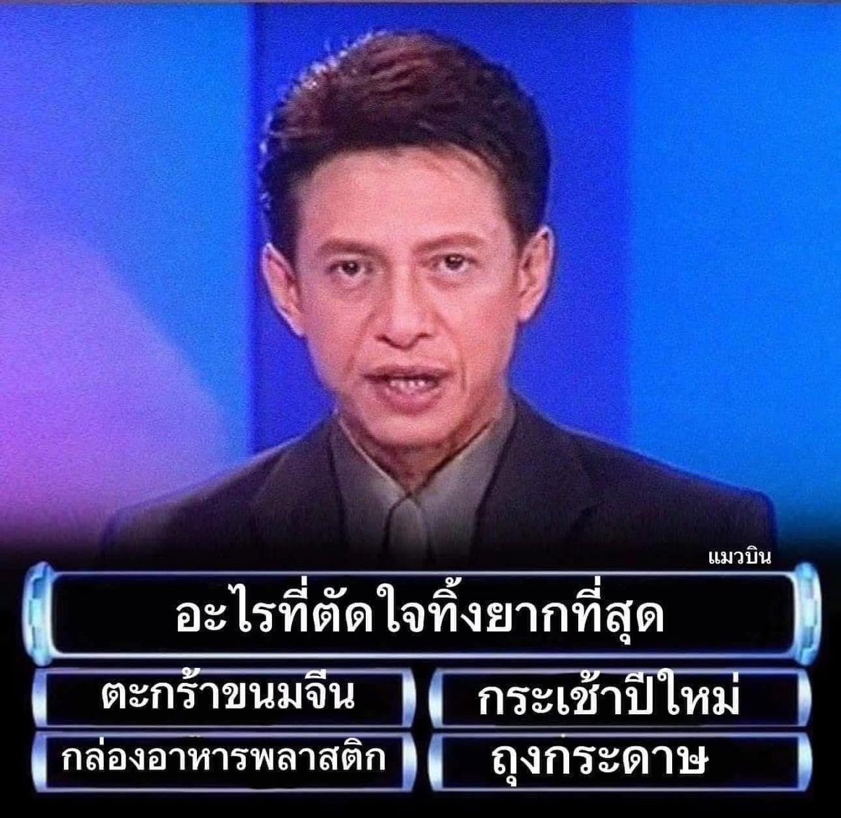 คำถามวัดใจแม่หนิ